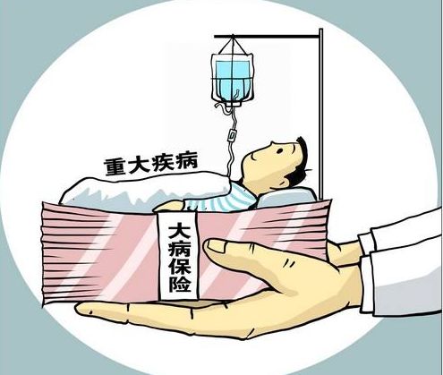 什么是大病保險？要交多少錢(qián)