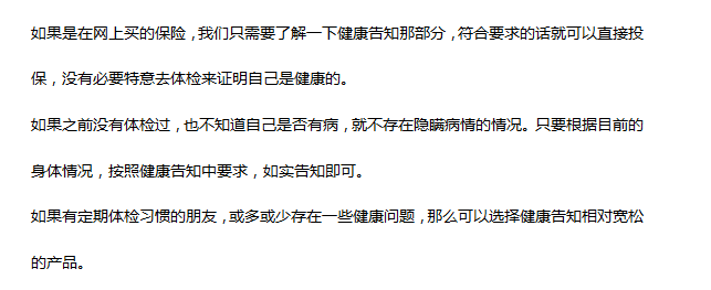 買(mǎi)保險要不要去體檢