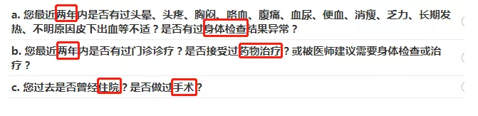 如何做好健康告知？