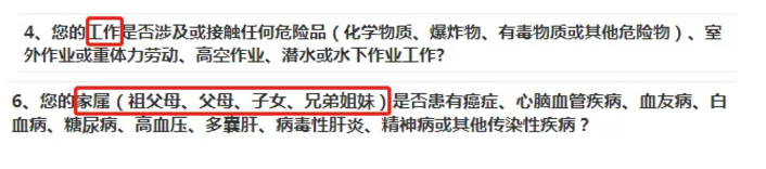 如何做好健康告知？