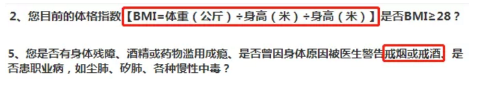 如何做好健康告知？