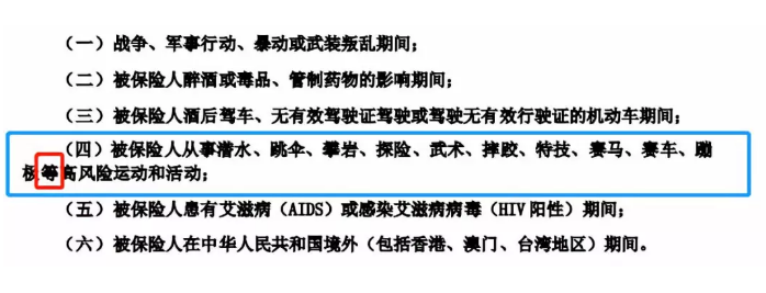 哪些免責條款不能忽視？