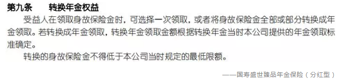 什么是年金轉換？