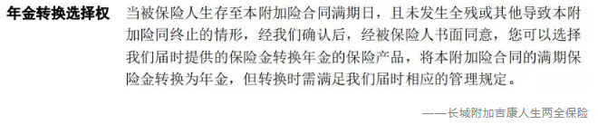 什么是年金轉換？