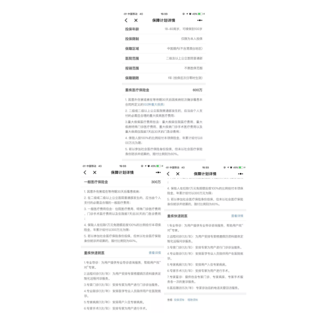 微信微醫保怎么樣？多保魚(yú)帶你詳細了解