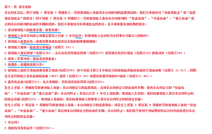 怎么更好的讀懂保險合同？
