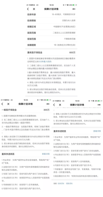 微醫保百萬(wàn)醫療險怎么樣？