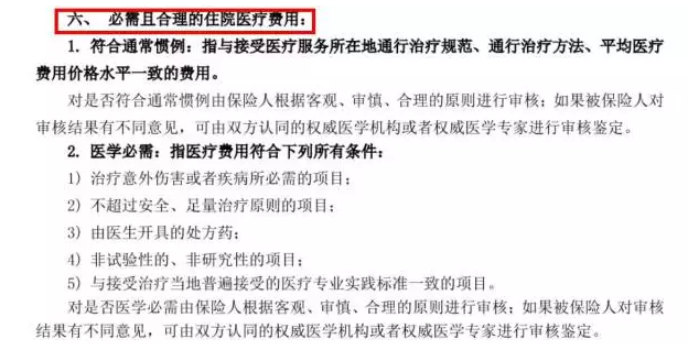 醫療險真的可以100%報銷(xiāo)嗎？