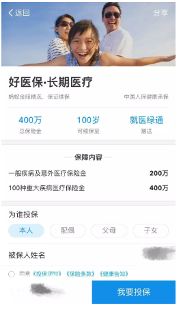 好醫保百萬(wàn)醫療險怎么樣？