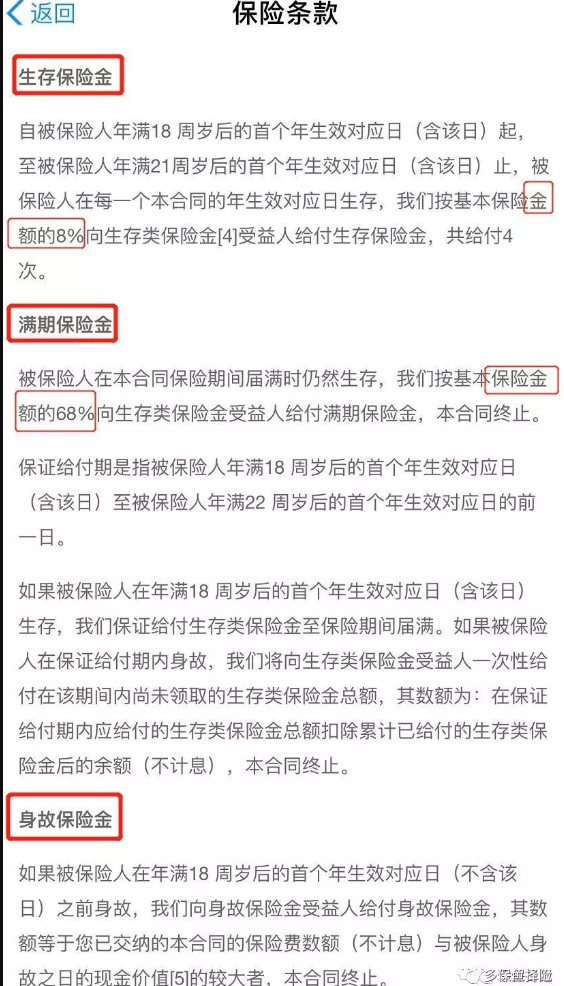 支付寶全民保教育金靠譜嗎？坑不坑看完才知道