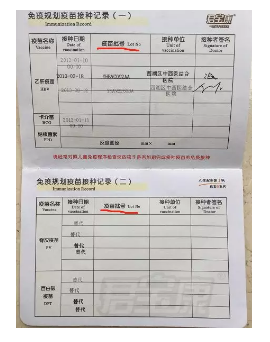 造假疫苗該如何查詢(xún)？