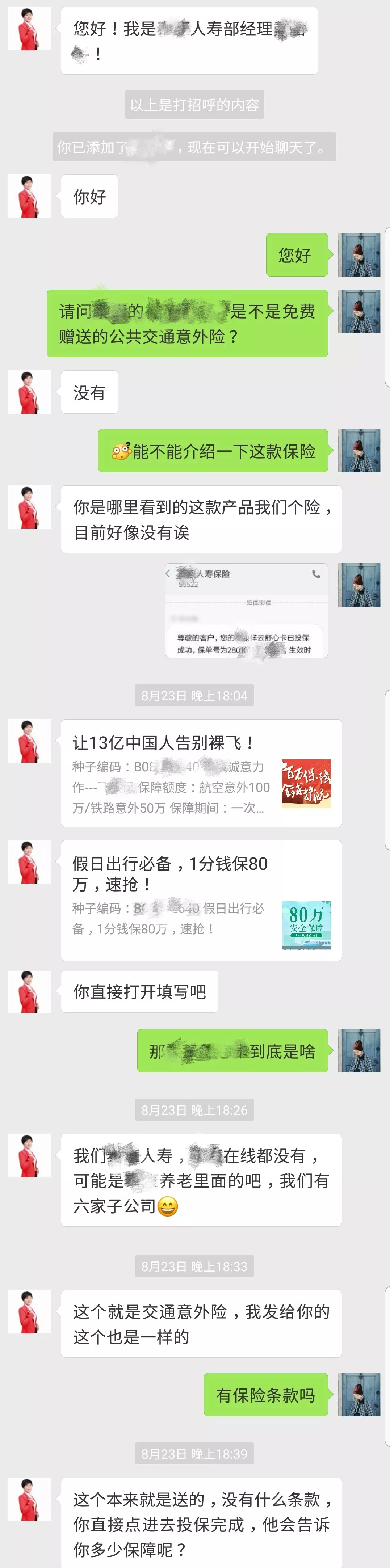 保險銷(xiāo)售常見(jiàn)的套路有哪些?