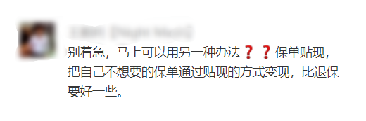 到底什么是保單貼現？