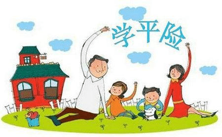 什么是學(xué)平險？有什么用處