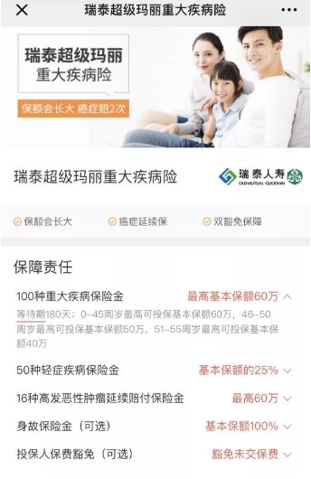 瑞泰超級瑪麗重疾險怎么樣？