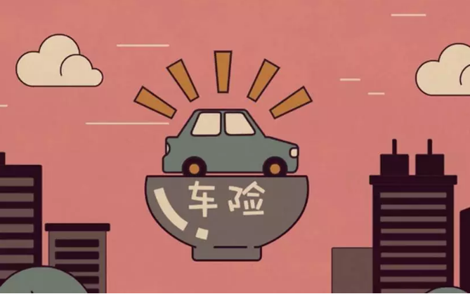 車(chē)險怎么買(mǎi)，買(mǎi)車(chē)險怎么買(mǎi)劃算？
