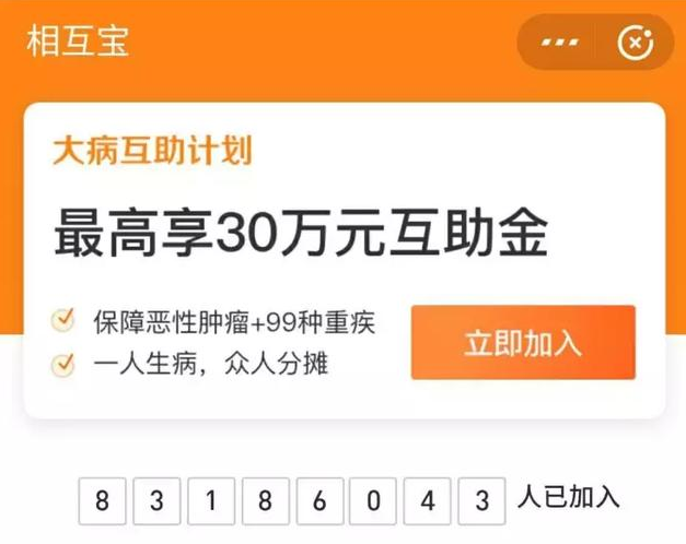相互寶分攤金額暴漲50倍！要不要退出？