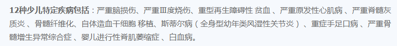  百年童惠保重疾險怎么樣？有什么特點(diǎn)