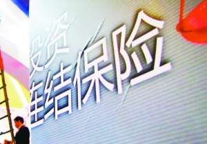 投連險究竟是什么？投連險還能買(mǎi)嗎？