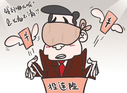 投連險究竟是什么？投連險還能買(mǎi)嗎？