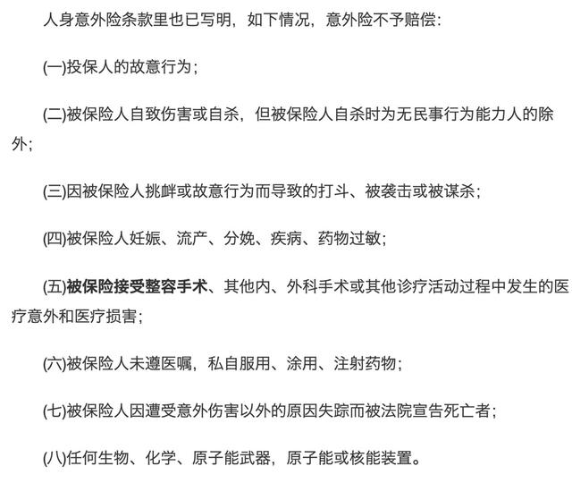 整容發(fā)生意外保險賠嗎？