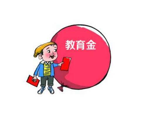 購買(mǎi)教育金保險要注意哪些事項？
