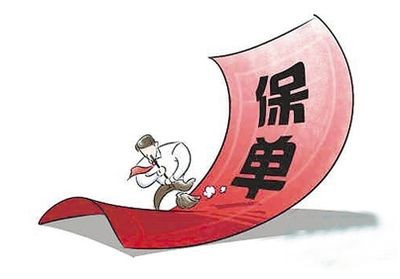 保單現金價(jià)值是什么意思 保單現金價(jià)值怎么算？