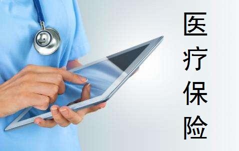 醫療保險的種類(lèi)有哪些 怎么買(mǎi)比較好？