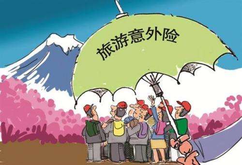 什么是旅游意外險  旅游意外險有什么需要注意的？   