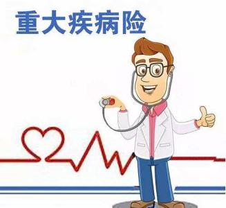 重疾險理賠案例：重疾險到底哪些情況賠 哪些情況不賠？