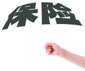 沒(méi)錢(qián)怎么買(mǎi)保險 沒(méi)錢(qián)的你還不看看？