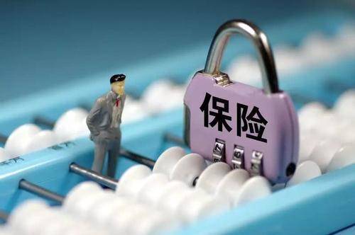 買(mǎi)的保險保費比別人貴？答案來(lái)了！