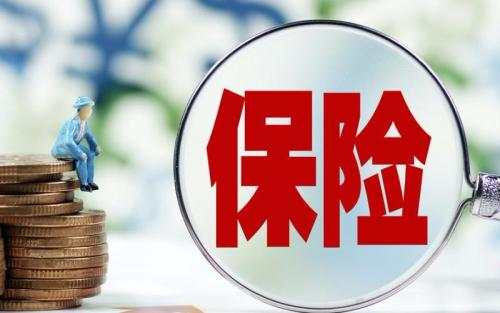 保險公司會(huì )不會(huì )倒閉？倒閉了保單是不是失效了？