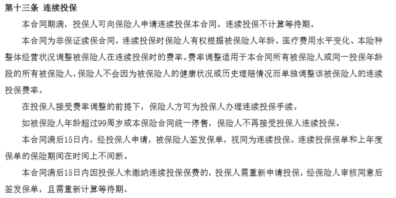 易安王者醫療險怎么樣 值不值得買(mǎi)？