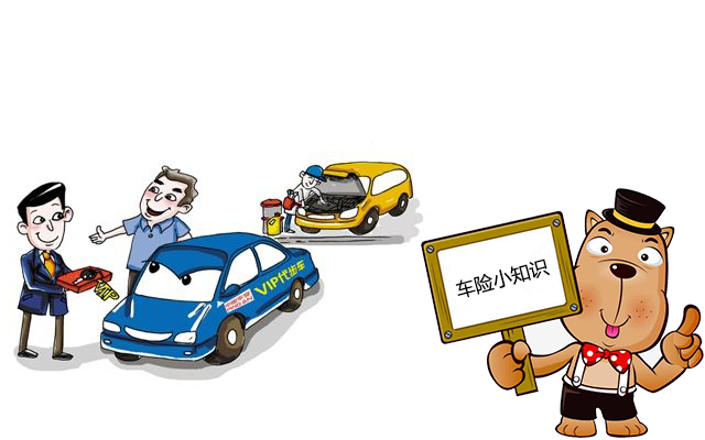 老司機帶你了解汽車(chē)保險，不看會(huì )后悔！