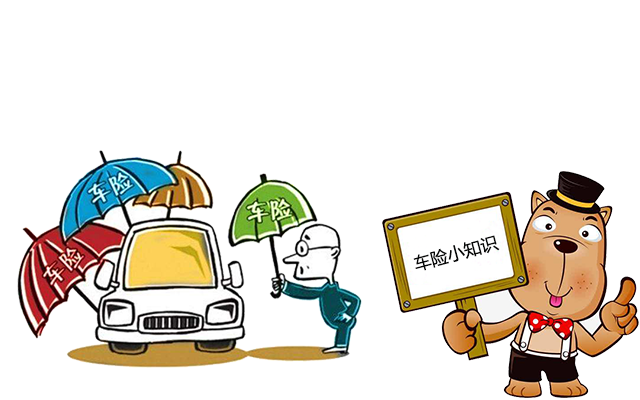 老司機帶你了解汽車(chē)保險，不看會(huì )后悔！
