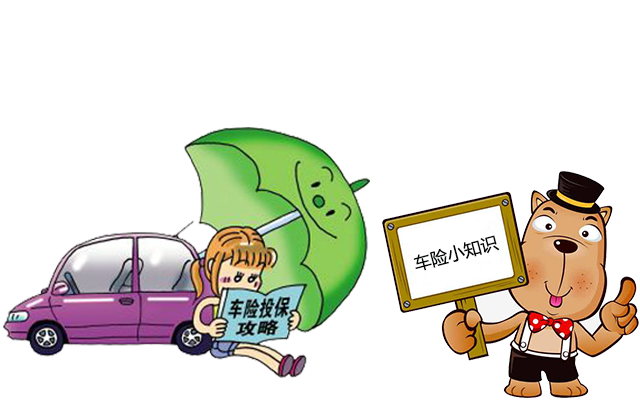 老司機帶你了解汽車(chē)保險，不看會(huì )后悔！