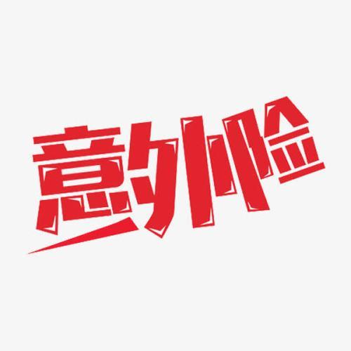 意外險怎么買(mǎi)？意外險買(mǎi)多少保額合適？