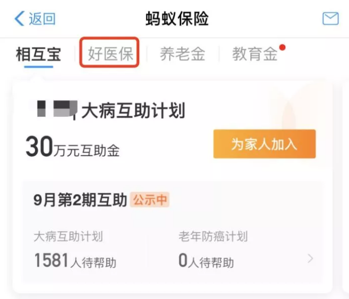 支付寶好醫保·長(cháng)期醫療升級了，究竟做了哪些調整？