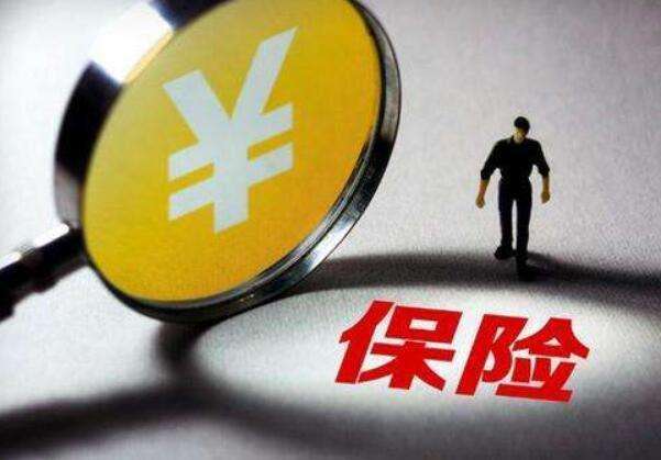 買(mǎi)保險常見(jiàn)的12個(gè)誤區，你一定要知道！