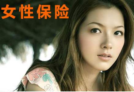 女性常見(jiàn)的高發(fā)疾病核保建議，教你順利買(mǎi)到好保險！