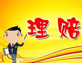保險公司如何進(jìn)行理賠調查？保險公司會(huì )故意不賠嗎？